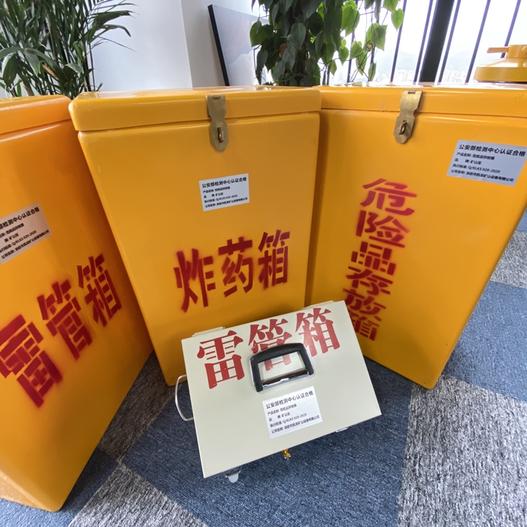 梅江火工品存放箱 手提式雷管炸药箱的材质特性与标准规格解析