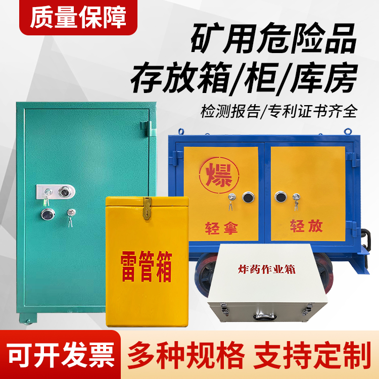 梅江矿用移动式危险品存放柜的结构设计与防爆机理探析